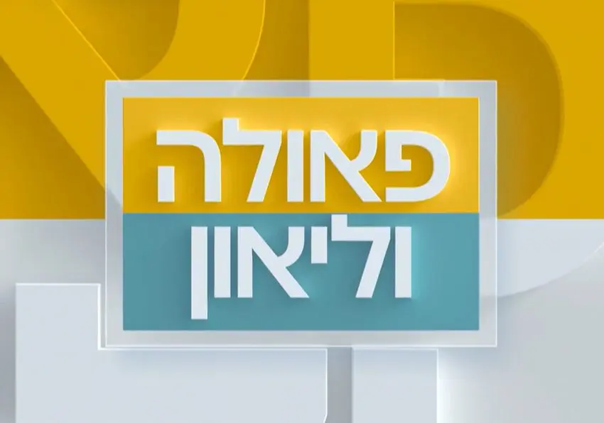 פאולה ולאון